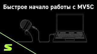 Фото SHURE MOTIV MV5C-USB