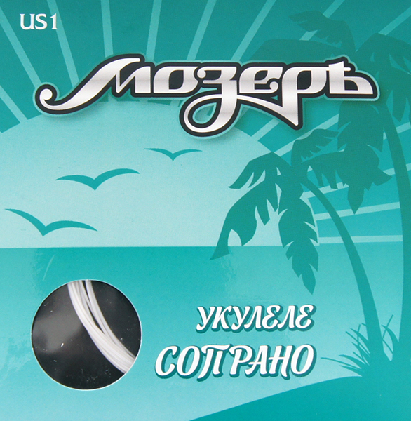 Фото Комплект струн для укулеле сопрано Мозеръ US-1