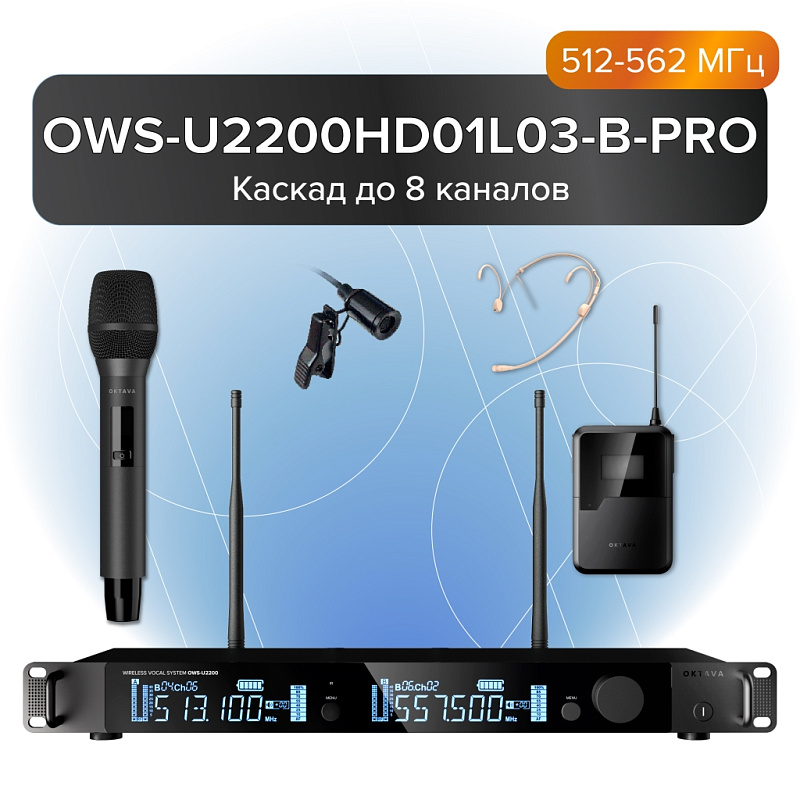 Фото Радиосистема Октава OWS-U2200HD01L03-B-PRO